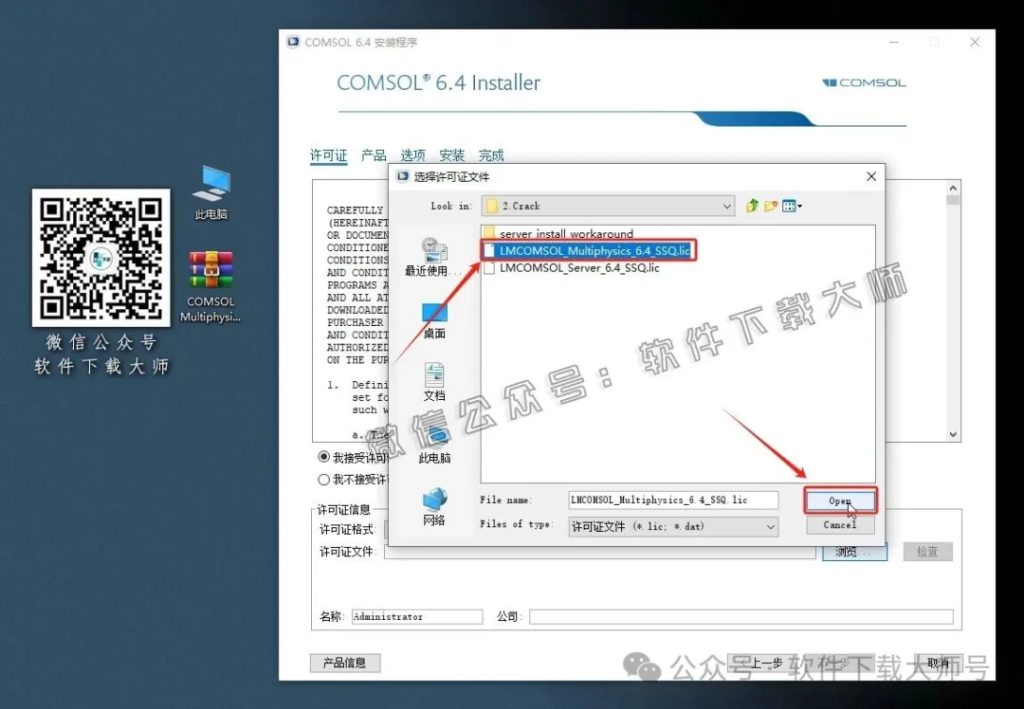 图片[9]-​COMSOL Multiphysics V6.4(数值仿真设计)中文破解版图文教程附：下载地址