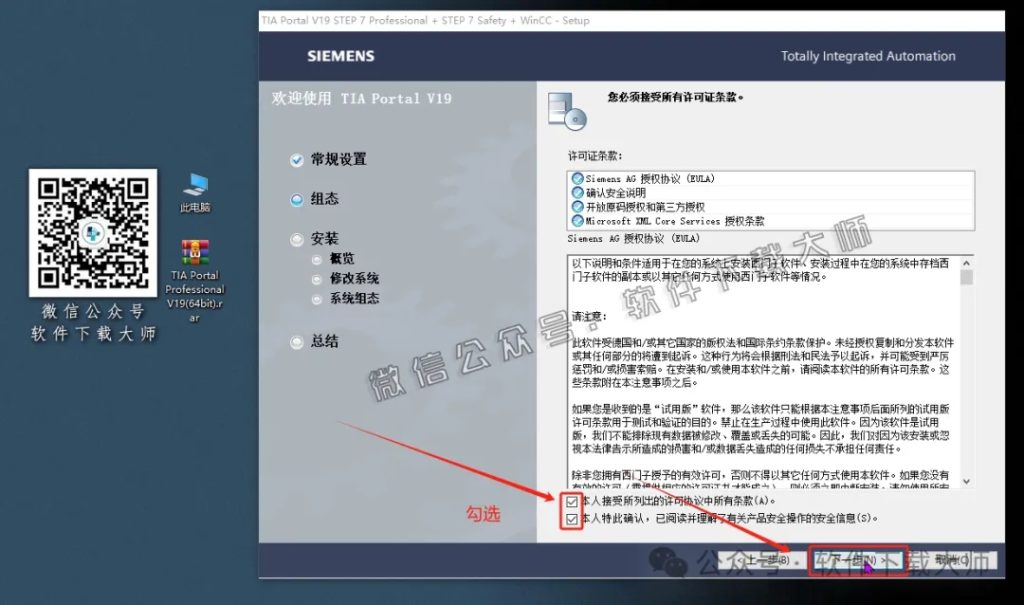 图片[19]-西门子博途TIA Portal V19(自动化编程软件)中文版下载安装包及安装图文教程