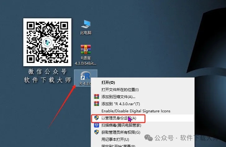 图片[15]-R语言 4.3.0(开源编程语言)中文官网版详细安装图文教程：附下载地址