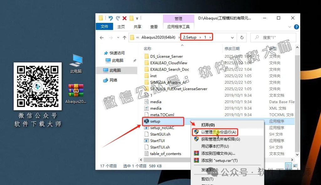 图片[14]-Abaqus 2020(工程模拟有限元软件)中文破解版详细安装图文教程：附下载地址