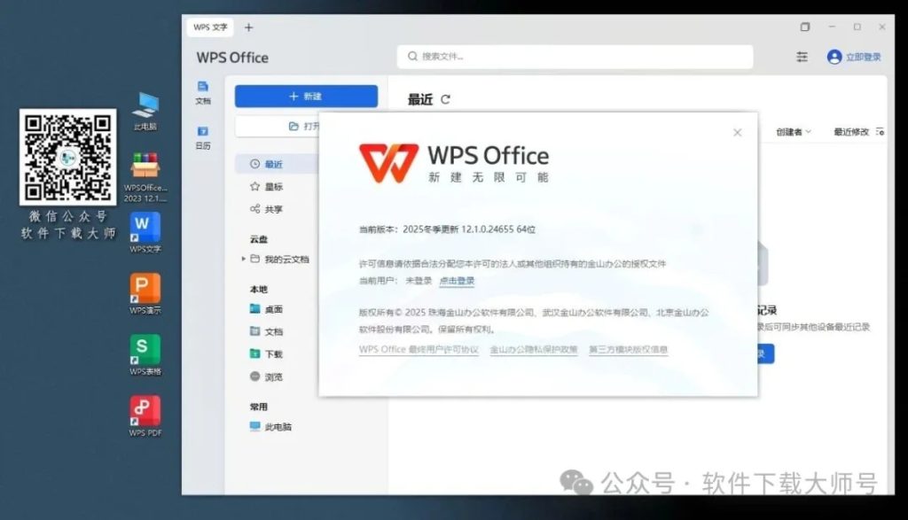 图片[17]-WPS Office 2023特别版(永久激活)去广告、集成VBA、免升级详细安装图文教程：附下载地址