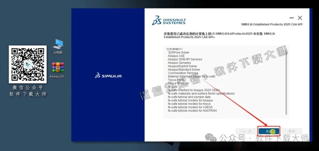 图片[48]-Abaqus 2025(工程模拟有限元软件)中文破解版详细安装图文教程：附下载地址-