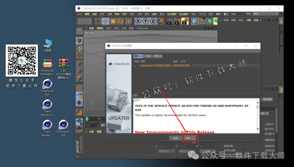 图片[19]-Cinema 4D R20(C4D三维设计)中文破解版详细安装图文教程：附下载地址