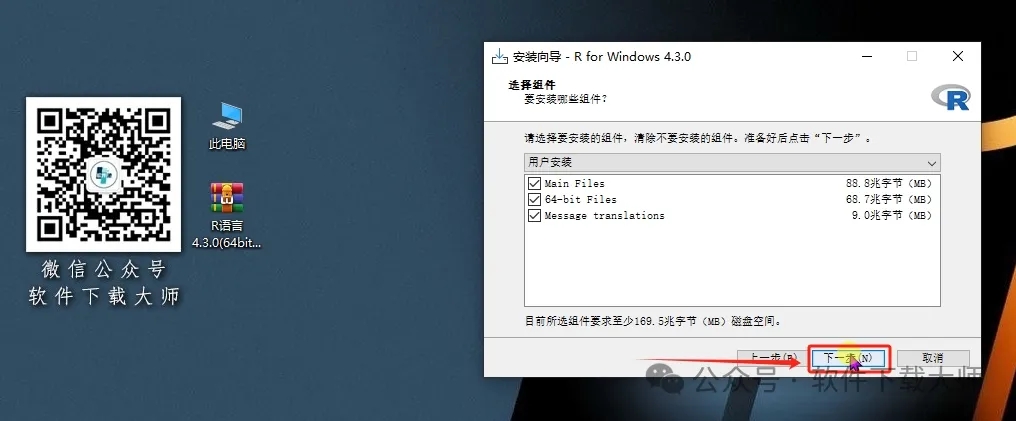 图片[9]-R语言 4.3.0(开源编程语言)中文官网版详细安装图文教程：附下载地址
