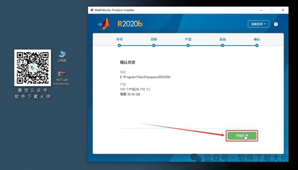图片[13]-Matlab R2020b(商业数学软件)中文免费版详细安装图文教程：附下载地址