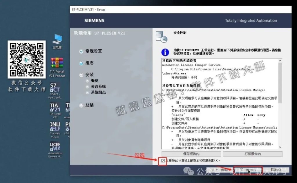 图片[32]-西门子博途TIA Portal V21 Pro(自动化编程软件)中文版下载安装包及安装图文教程