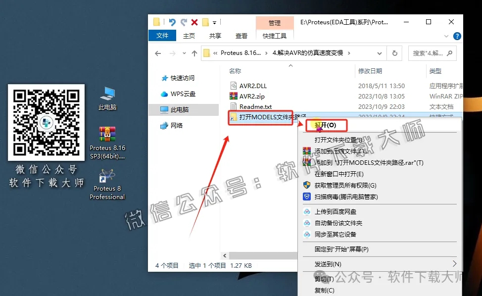 图片[31]-Proteus Professional 8.16(单片机仿真模拟)中文破解版详细安装图文教程：附下载地址