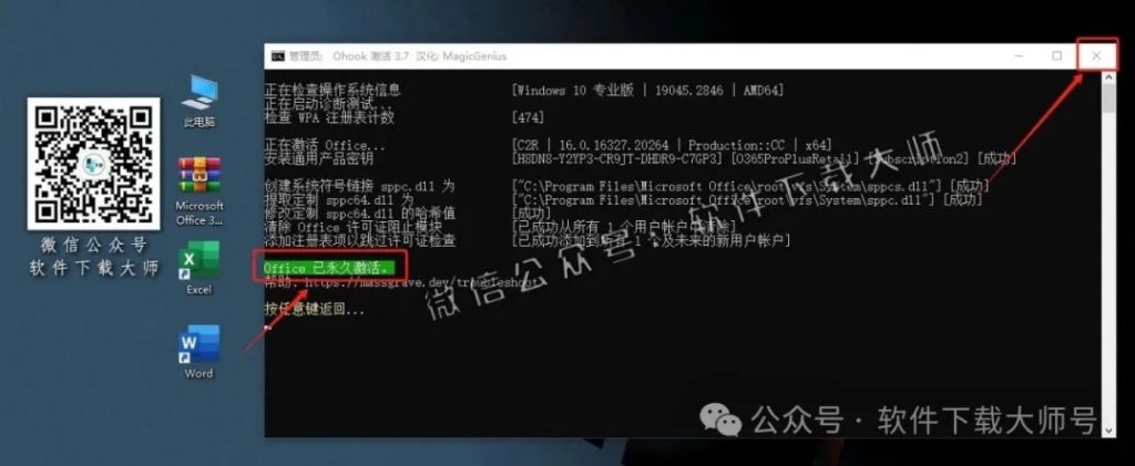 图片[11]-Office 365专业增强版中文破解版详细安装图文教程：附下载地址