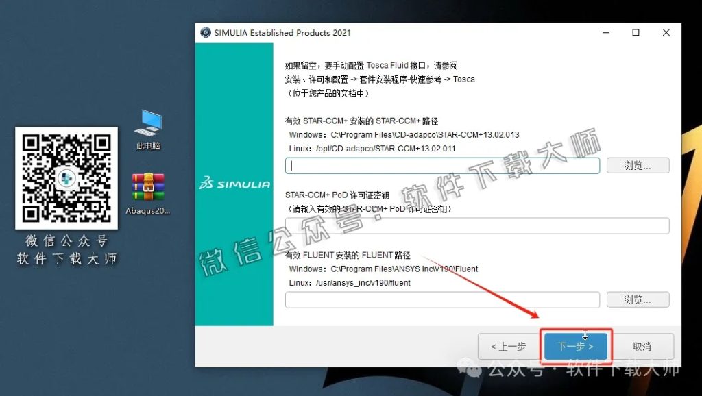 图片[32]-Abaqus 2021(工程模拟有限元软件)中文破解版详细安装图文教程：附下载地址