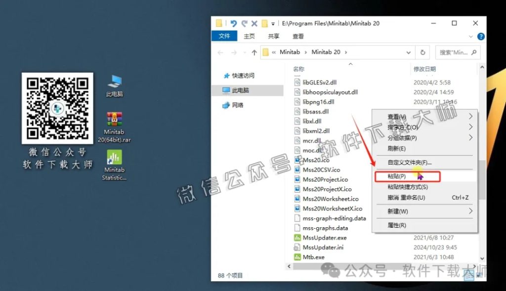 图片[15]-Minitab 20(质量管理统计分析)中文破解版详细安装图文教程：附下载地址