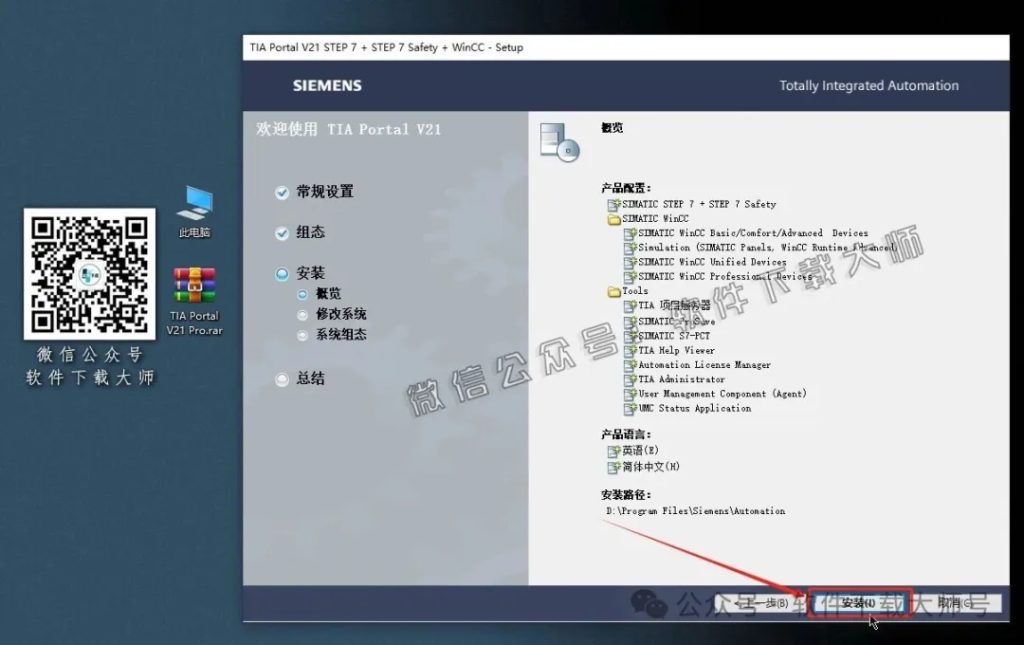 图片[22]-西门子博途TIA Portal V21 Pro(自动化编程软件)中文版下载安装包及安装图文教程
