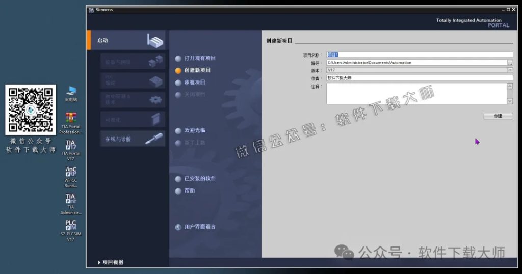 图片[66]-西门子博途TIA Portal V17(自动化编程软件)中文版下载安装包及安装图文教程