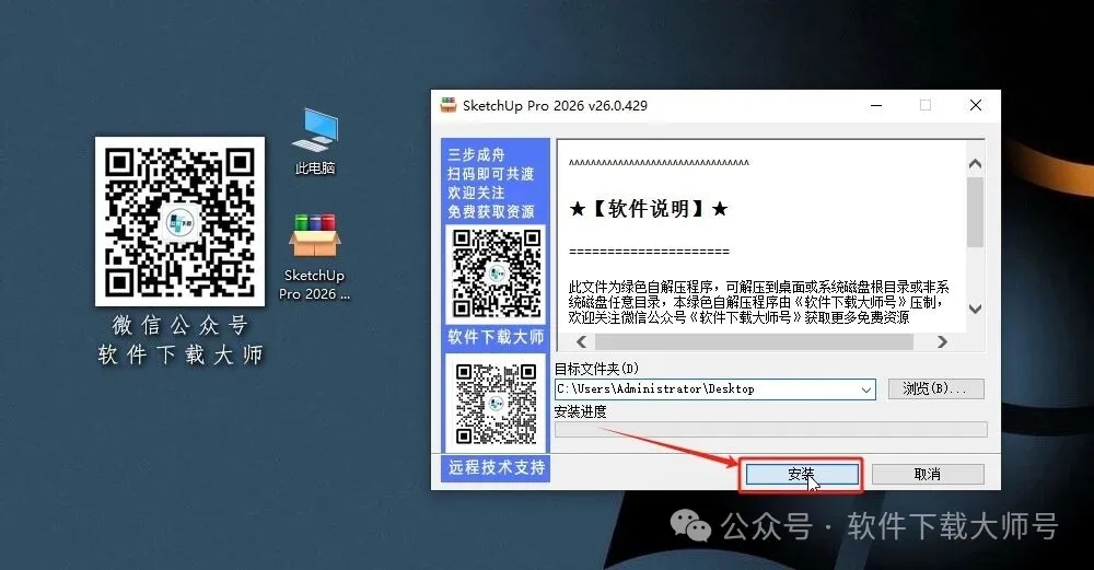 图片[3]-SketchUp Pro 2026(SU草图大师)中文破解版详细安装图文教程：附下载地址