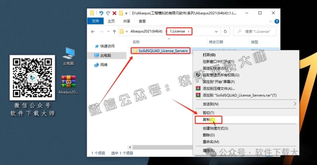 图片[3]-Abaqus 2021(工程模拟有限元软件)中文破解版详细安装图文教程：附下载地址