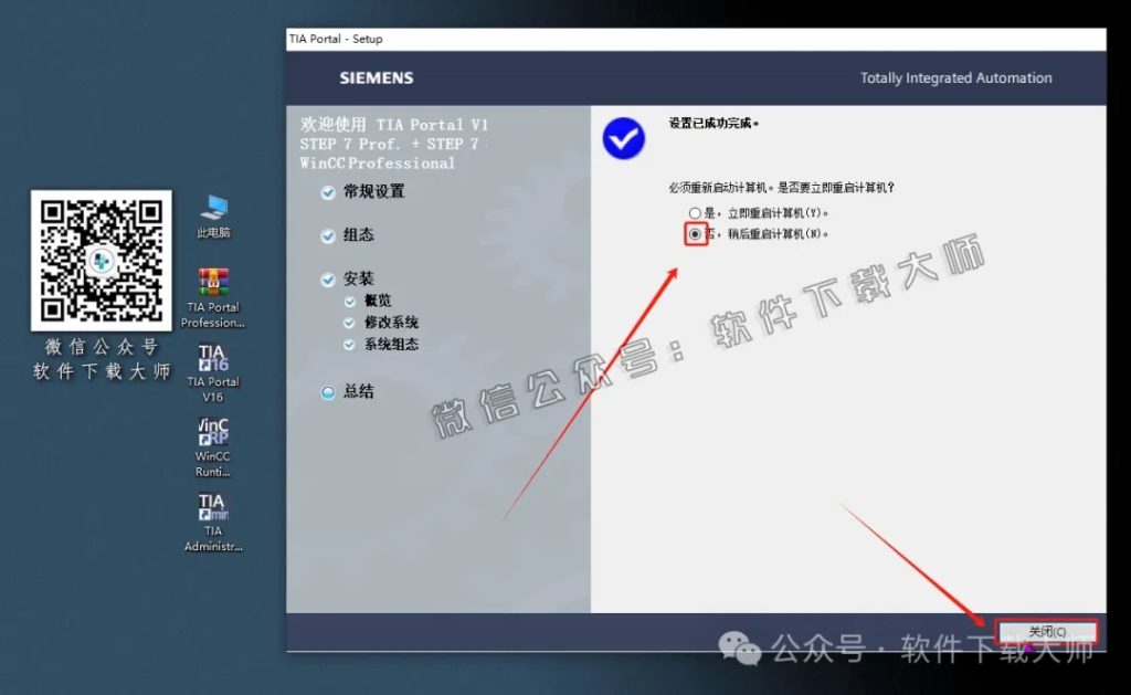 图片[21]-西门子博途TIA Portal V16(自动化编程软件)中文版下载安装包及安装图文教程