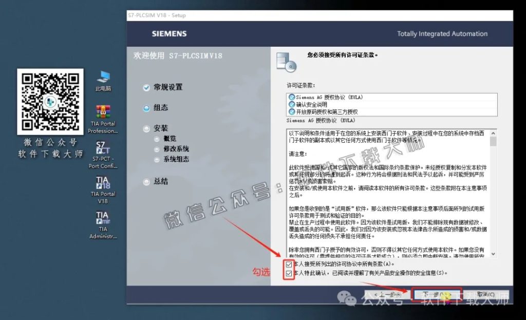图片[31]-西门子博途TIA Portal V18(自动化编程软件)中文版下载安装包及安装图文教程