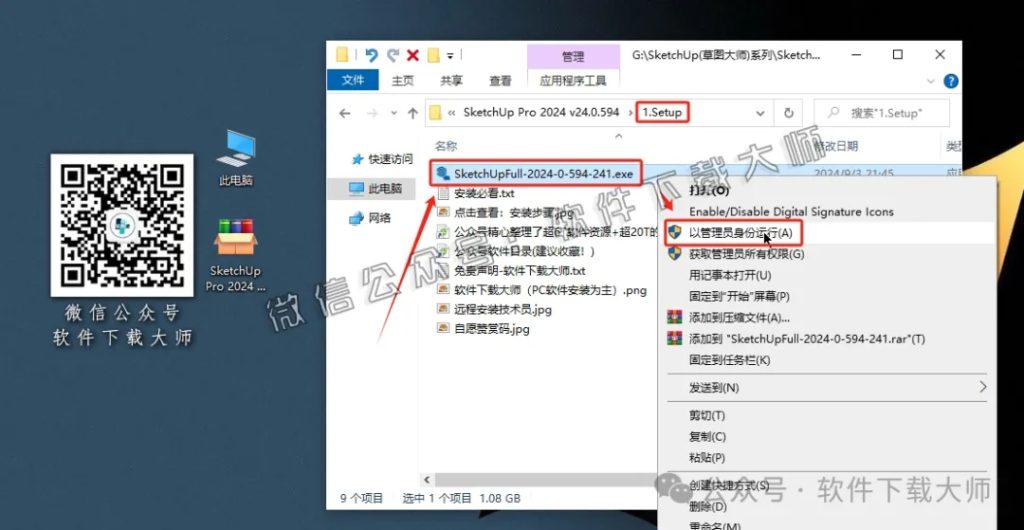 图片[5]-SketchUp Pro 2024(SU草图大师)中文破解版详细安装图文教程：附下载地址