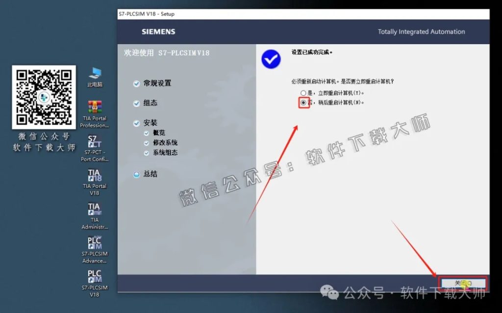 图片[34]-西门子博途TIA Portal V18(自动化编程软件)中文版下载安装包及安装图文教程