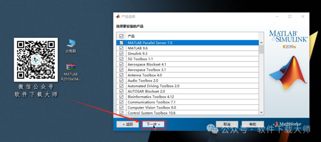图片[8]-Matlab R2019a(商业数学软件)中文免费版详细安装图文教程：附下载地址