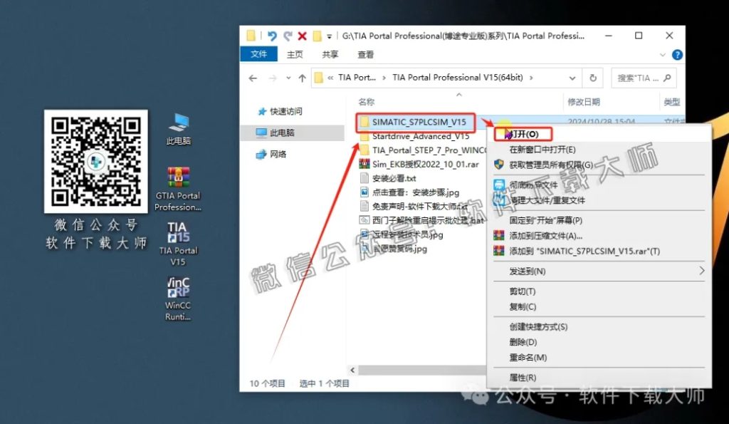 图片[25]-西门子博途TIA Portal V15(自动化编程软件)中文版下载安装包及安装图文教程