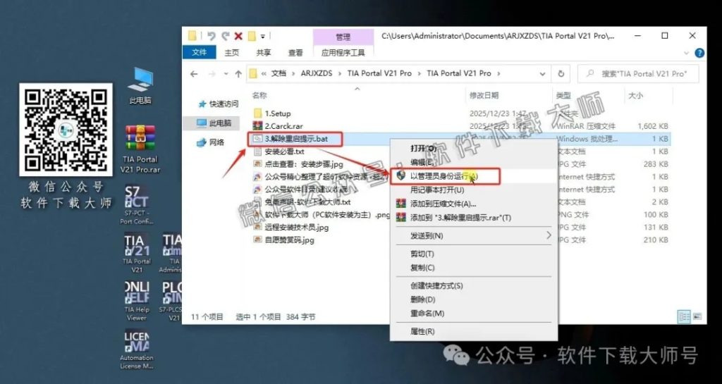 图片[36]-西门子博途TIA Portal V21 Pro(自动化编程软件)中文版下载安装包及安装图文教程