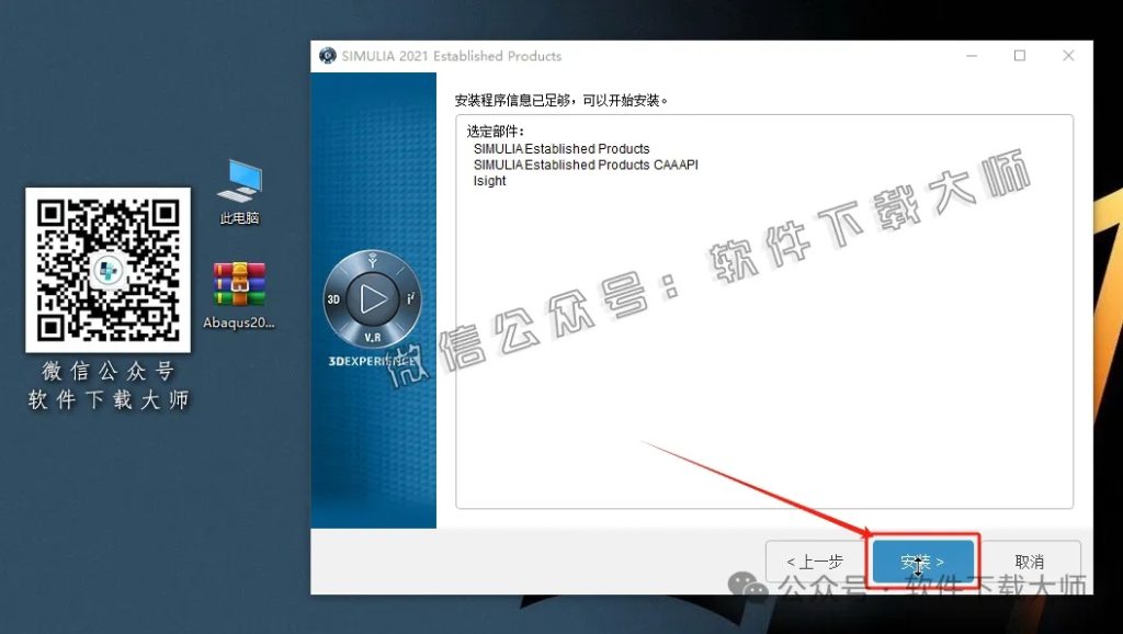 图片[17]-Abaqus 2021(工程模拟有限元软件)中文破解版详细安装图文教程：附下载地址