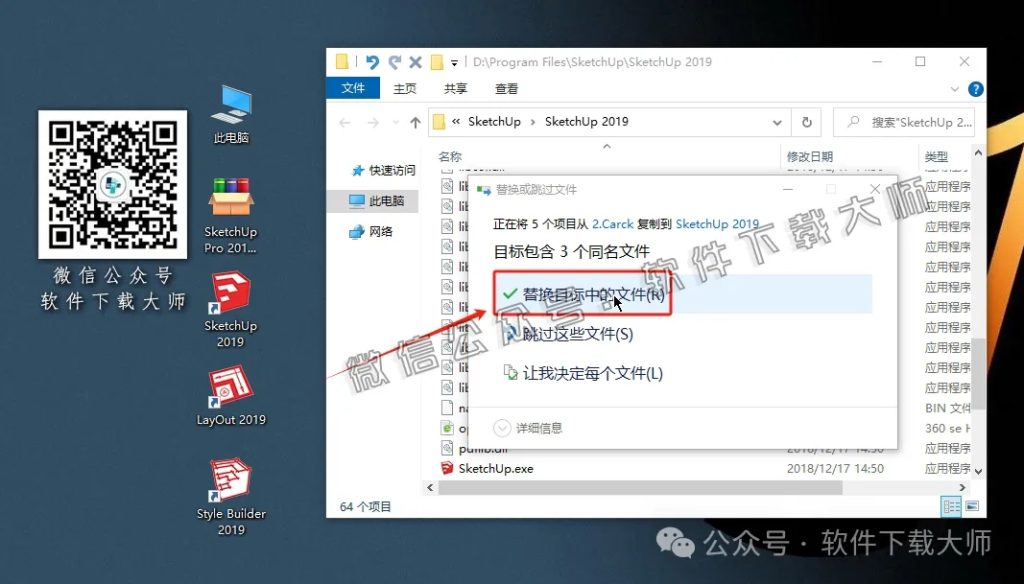 图片[18]-SketchUp Pro 2019(SU草图大师)中文破解版详细安装图文教程：附下载地址