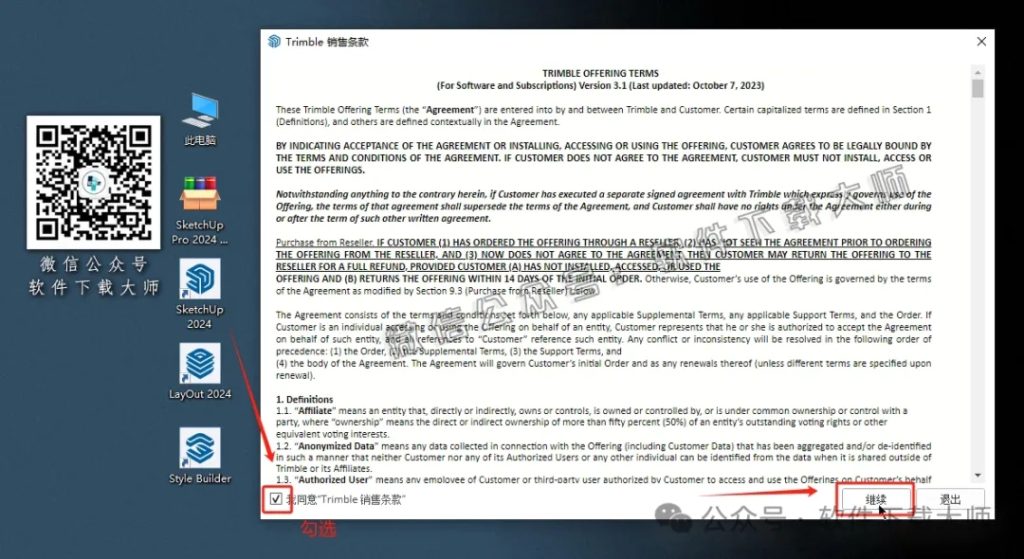 图片[20]-SketchUp Pro 2024(SU草图大师)中文破解版详细安装图文教程：附下载地址