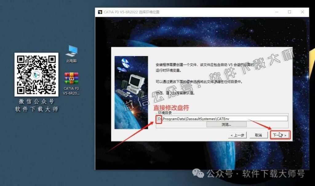 图片[7]-CATIA P3 V5-6R2022工业级三维CAD/CAM/CAE 中文破解版安装教程：附下载地址