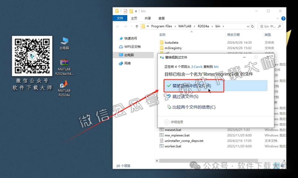 图片[19]-Matlab R2024a(商业数学软件)中文免费版详细安装图文教程：附下载地址