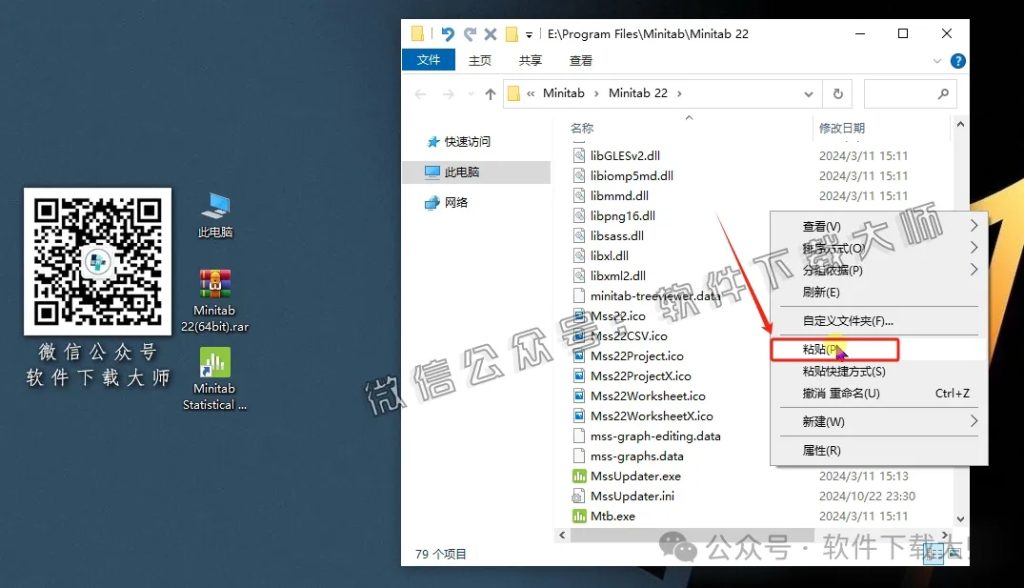 图片[17]-Minitab 22.4(质量管理统计分析)中文破解版详细安装图文教程：附下载地址