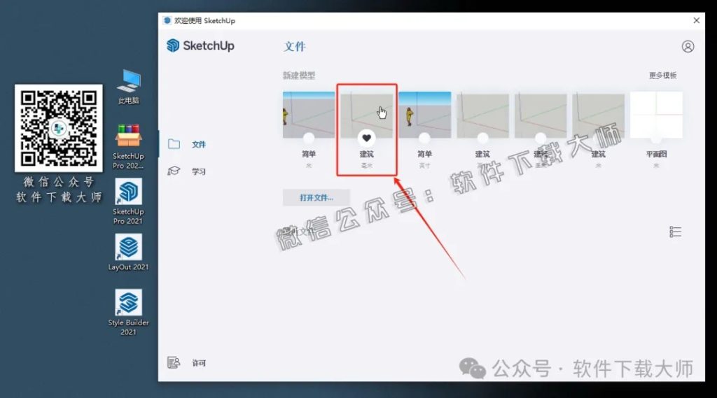 图片[21]-SketchUp Pro 2021(SU草图大师)中文破解版详细安装图文教程：附下载地址
