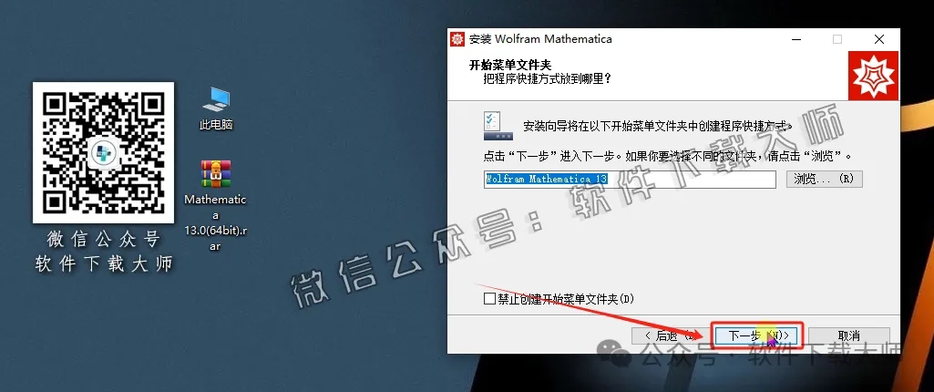 图片[8]-Mathematica 13.0(综合性科学计算软件)中文破解版详细安装图文教程：附下载地址