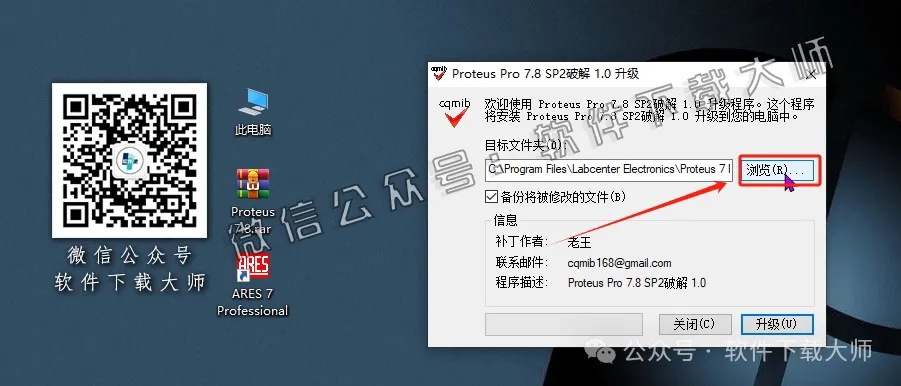 图片[20]-Proteus Professional 7.8(单片机仿真模拟)中文破解版详细安装图文教程：附下载地址