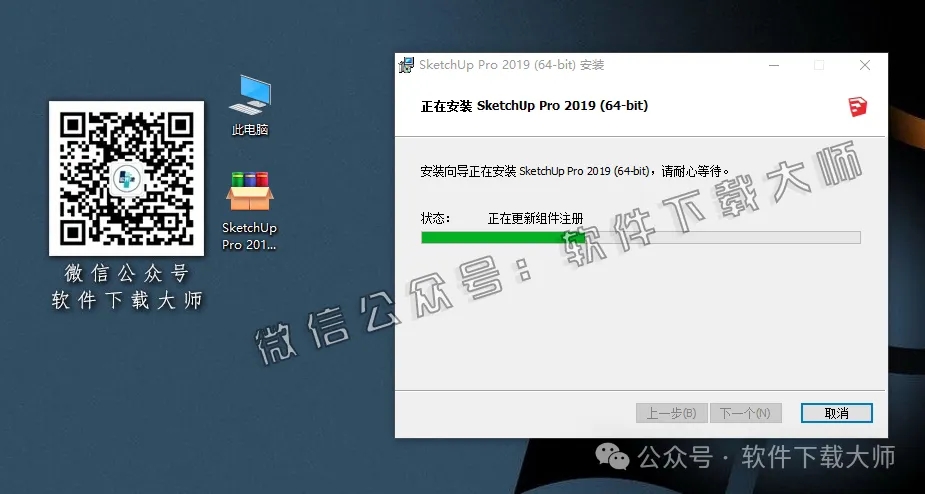 图片[12]-SketchUp Pro 2019(SU草图大师)中文破解版详细安装图文教程：附下载地址