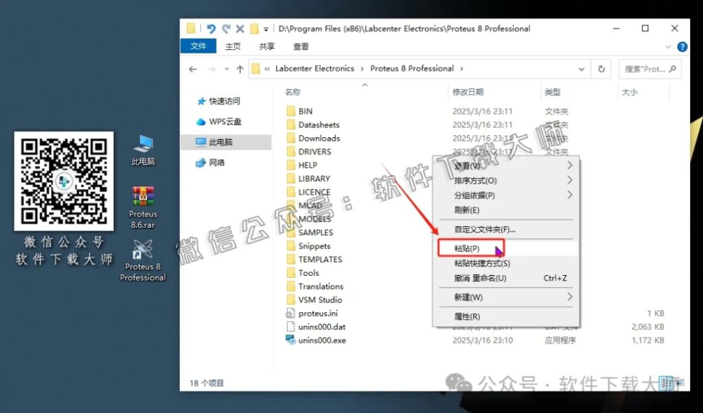 图片[13]-Proteus Professional 8.6(单片机仿真模拟)中文破解版详细安装图文教程：附下载地址