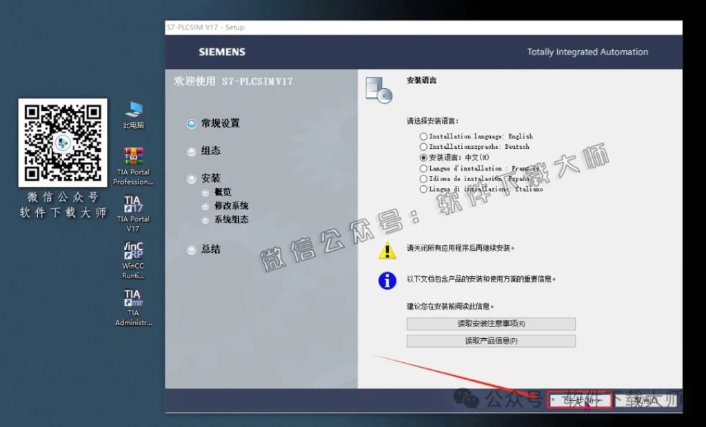 图片[29]-西门子博途TIA Portal V17(自动化编程软件)中文版下载安装包及安装图文教程