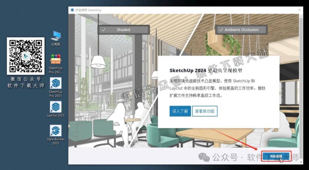 图片[20]-SketchUp Pro 2021(SU草图大师)中文破解版详细安装图文教程：附下载地址