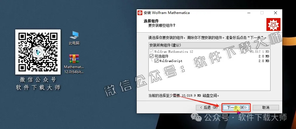 图片[7]-Mathematica 12.0(综合性科学计算软件)中文破解版详细安装图文教程：附下载地址