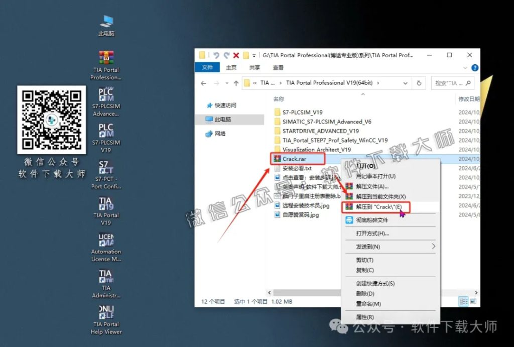 图片[36]-西门子博途TIA Portal V19(自动化编程软件)中文版下载安装包及安装图文教程