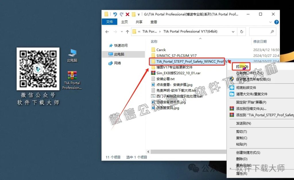 图片[12]-西门子博途TIA Portal V17(自动化编程软件)中文版下载安装包及安装图文教程