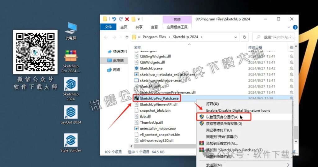 图片[15]-SketchUp Pro 2024(SU草图大师)中文破解版详细安装图文教程：附下载地址
