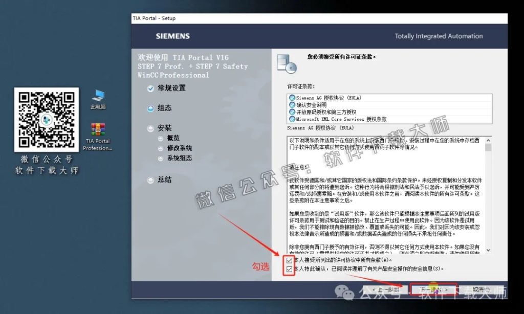 图片[17]-西门子博途TIA Portal V16(自动化编程软件)中文版下载安装包及安装图文教程
