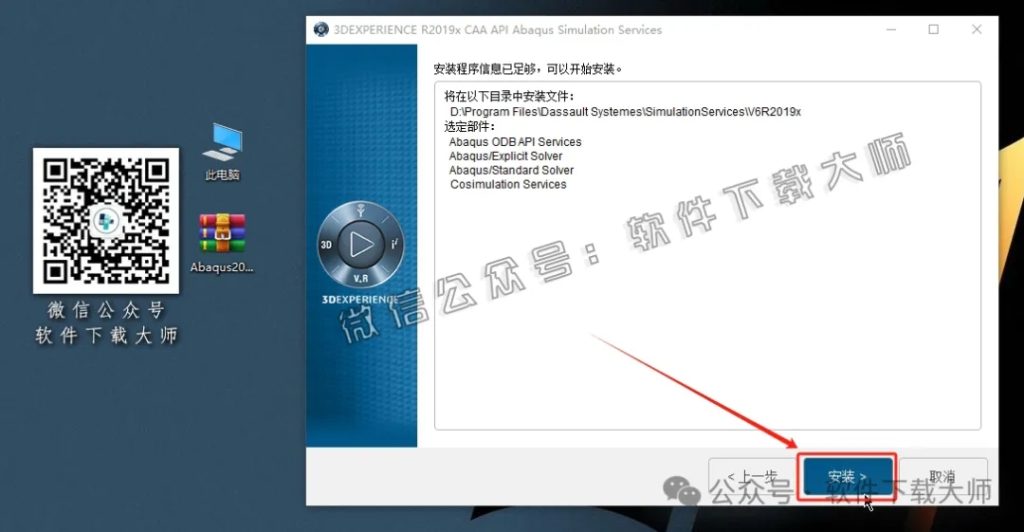 图片[24]-Abaqus 2019(工程模拟有限元软件)中文破解版详细安装图文教程：附下载地址