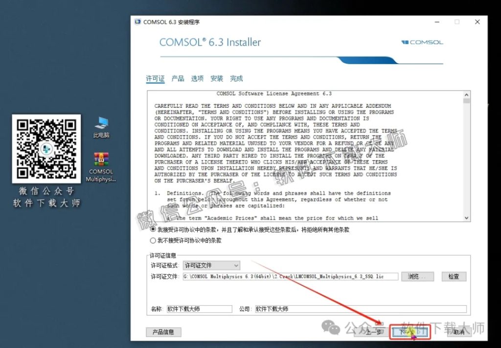图片[9]-​COMSOL Multiphysics V6.3(数值仿真设计)中文破解版图文教程附：下载地址