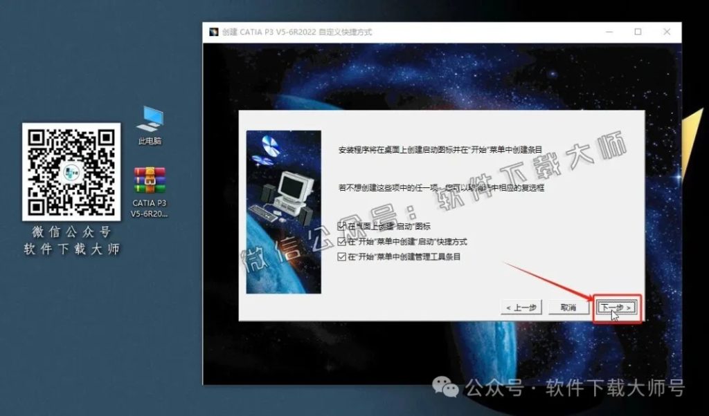 图片[14]-CATIA P3 V5-6R2022工业级三维CAD/CAM/CAE 中文破解版安装教程：附下载地址