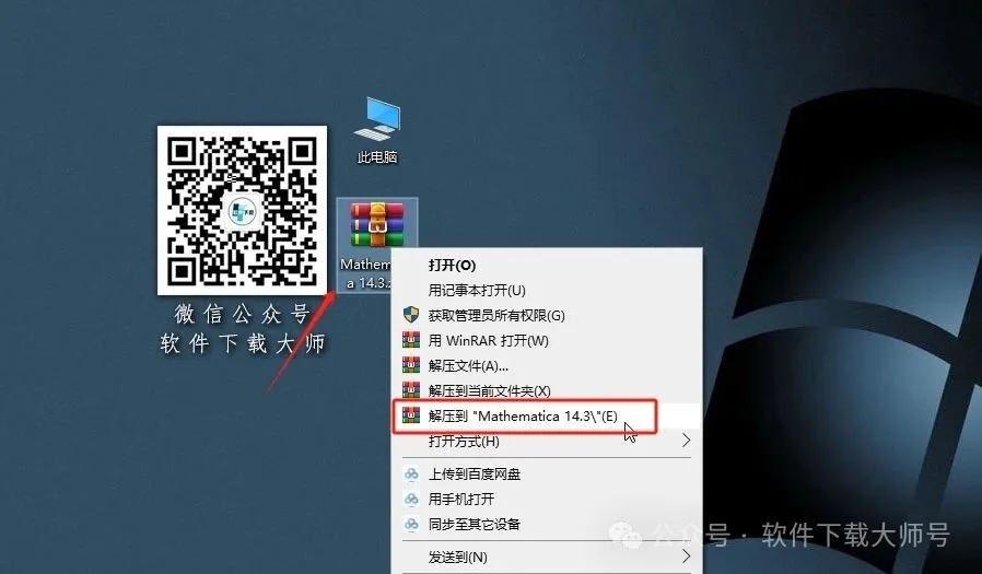 图片[2]-Mathematica 14.3(综合性科学计算软件)中文破解版详细安装图文教程：附下载地址