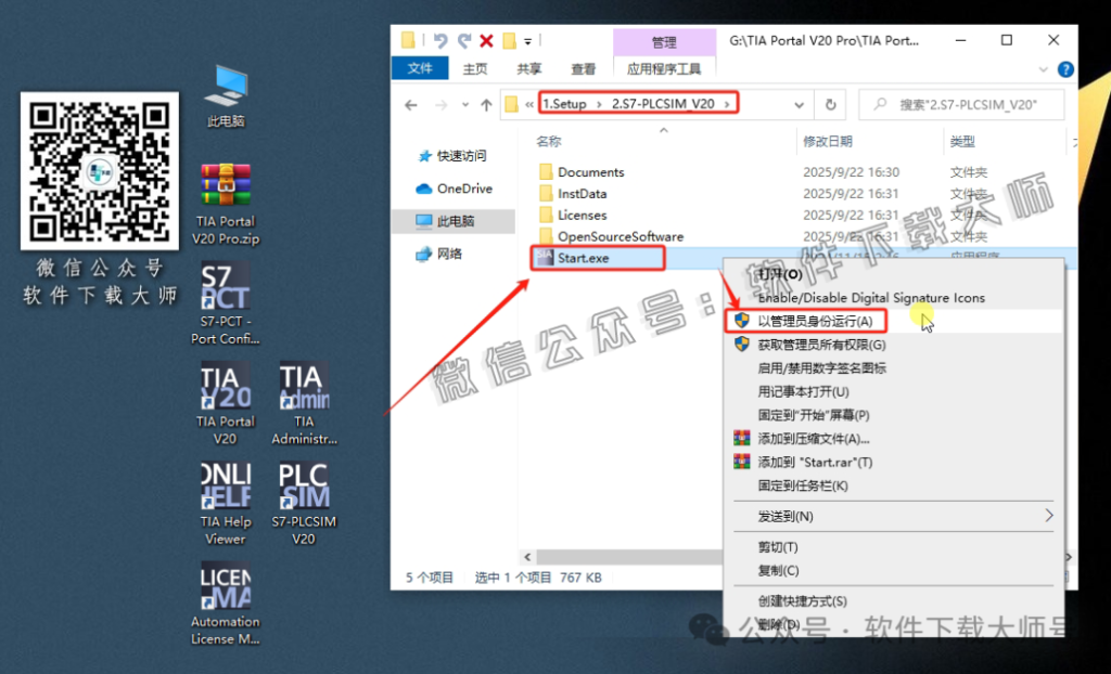 图片[29]-西门子博途TIA Portal V20 Pro(自动化编程软件)中文版下载安装包及安装图文教程