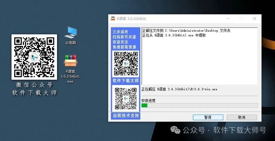 图片[4]-R语言 3.6.3(开源编程语言)中文官网版详细安装图文教程：附下载地址