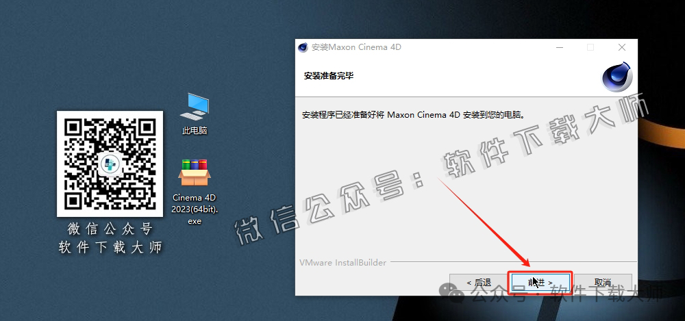 图片[7]-Cinema 4D 2023(C4D三维设计)中文破解版详细安装图文教程：附下载地址